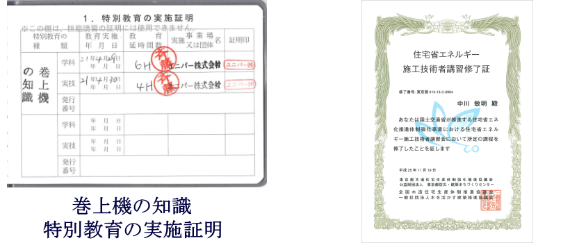 巻上機の知識 特別教育の実施証明|住宅省エネルギー施工技術者講習修了証