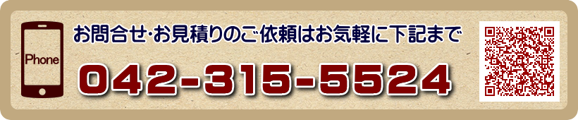 中川瓦店へのお問合せ・お見積りのご依頼はお気軽に042-345-5524までお電話ください。